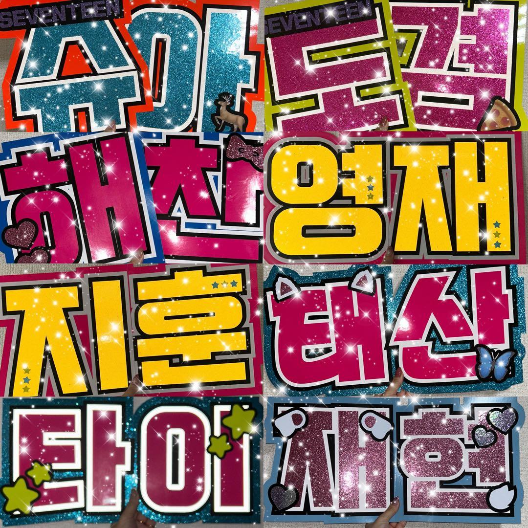 うちわ屋さん　うちわ文字　ハングル　NCT SEVENTEEN TREASURE