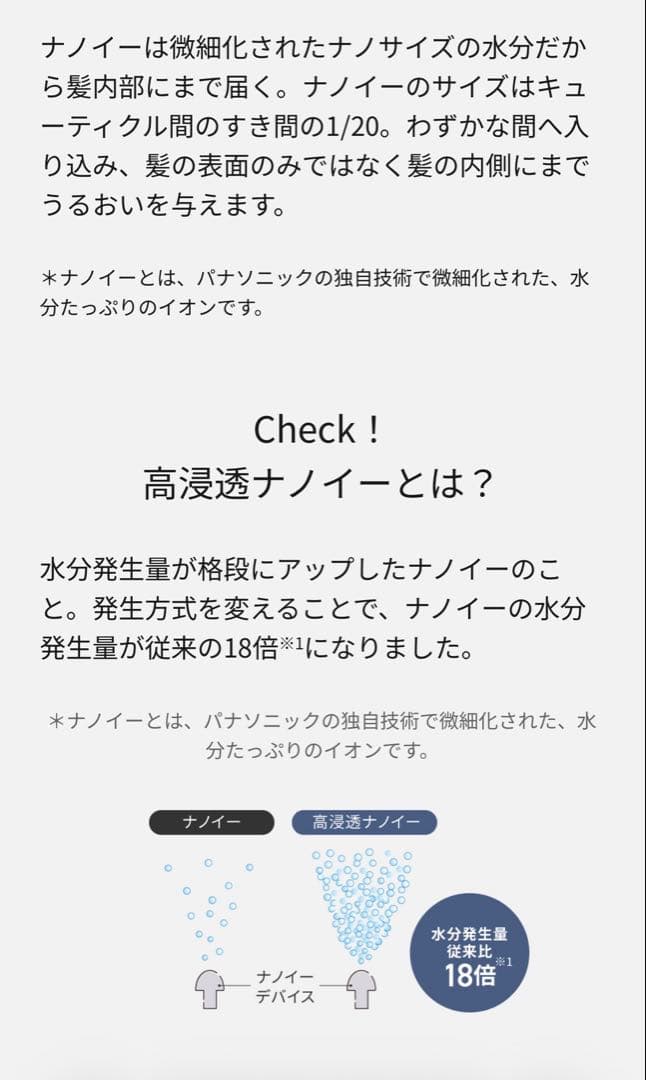 Panasonic ストレートアイロン ナノケア　EH-HN50