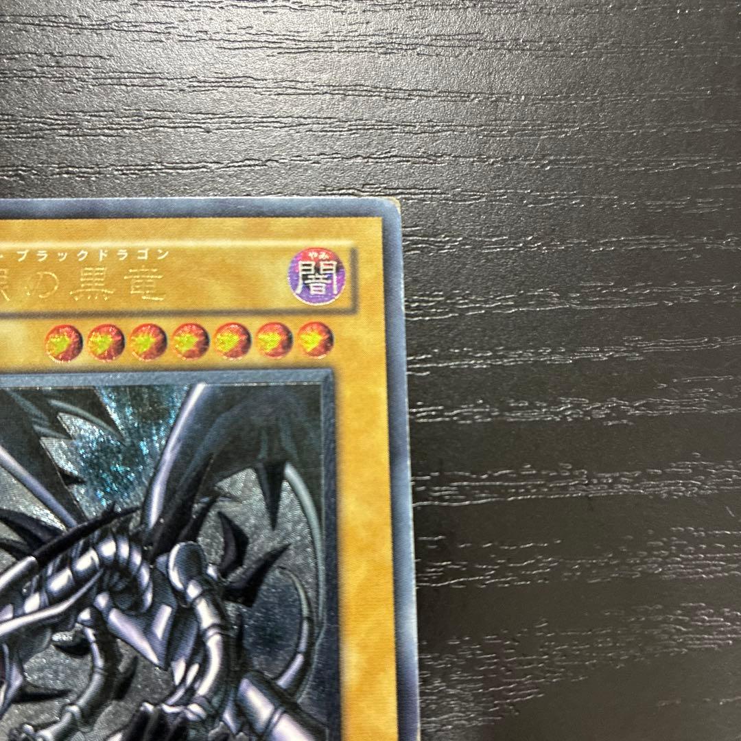 遊戯王　真紅眼の黒竜　レリーフ1枚