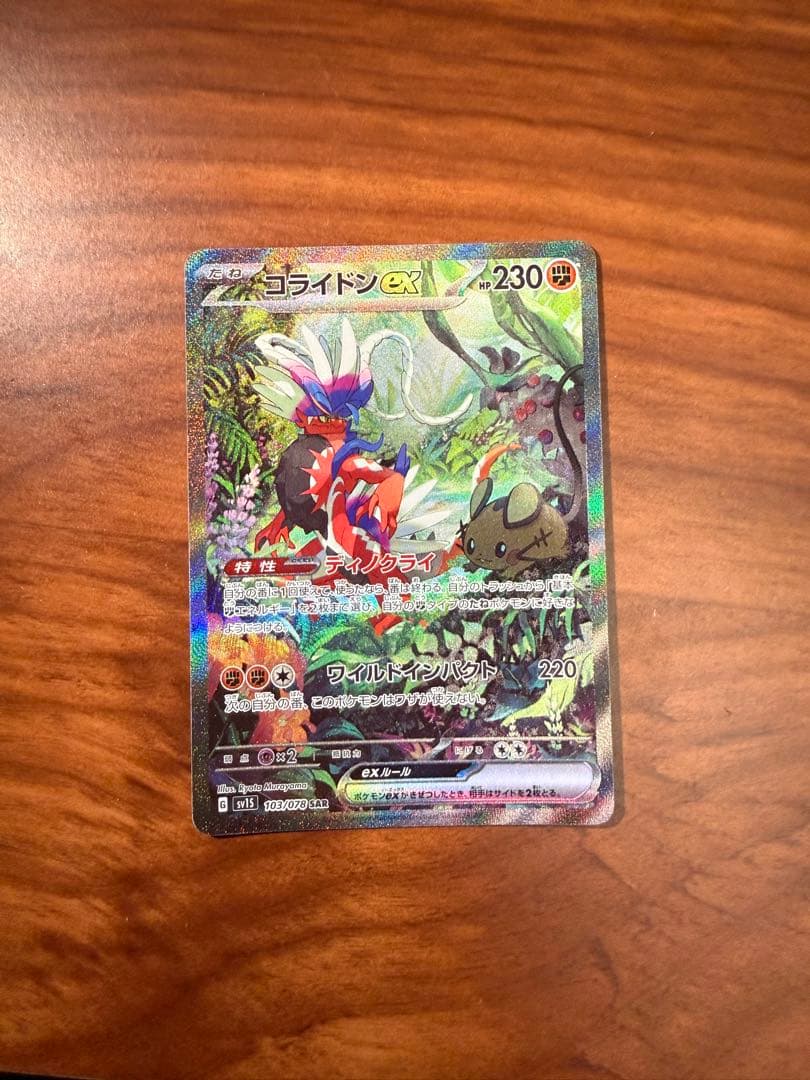 ポケモンカード　メガサーナイト　メガスターミー　コライドン