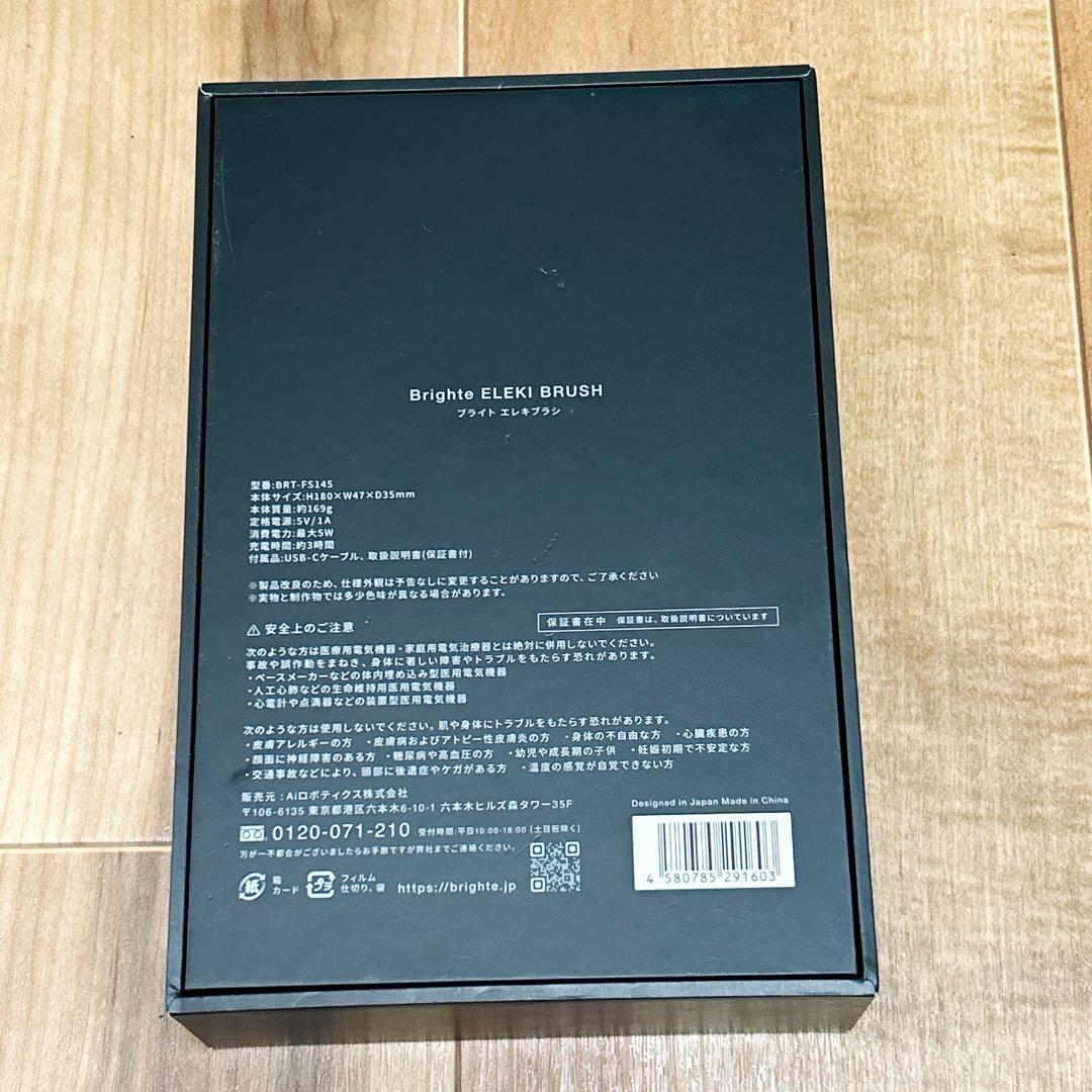 Brighte BRTFS145 BRT-FS145 ブラシ型美顔器