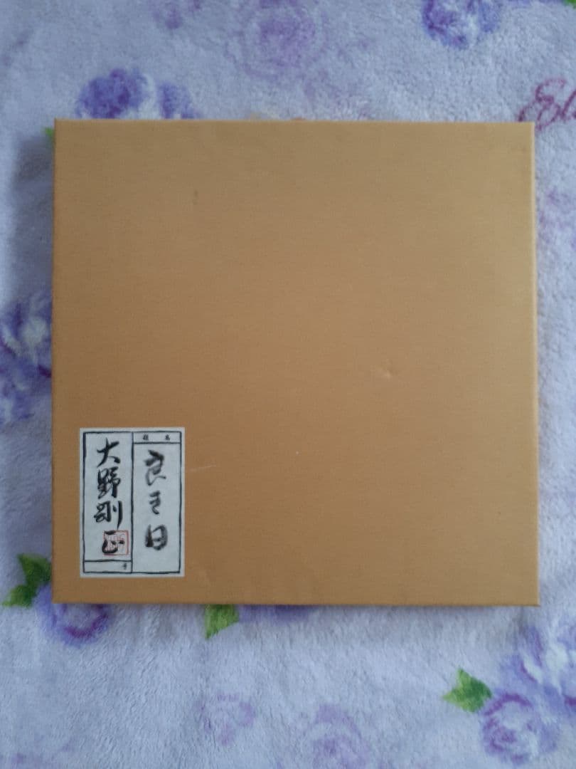 日本アクラス画第一人者大野剛正氏「良き日」(油彩ガラスアクリル絵)希少価値一点物