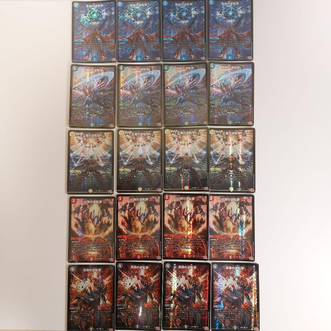 デュエルマスターズ　約4500枚　引退品 デュエマ　逆転撃　ノーマル大量