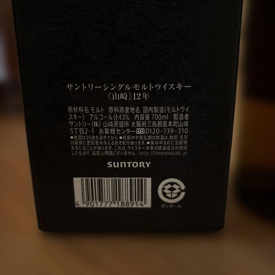 山崎 12年 シングルモルトウイスキー 100周年　2本セット