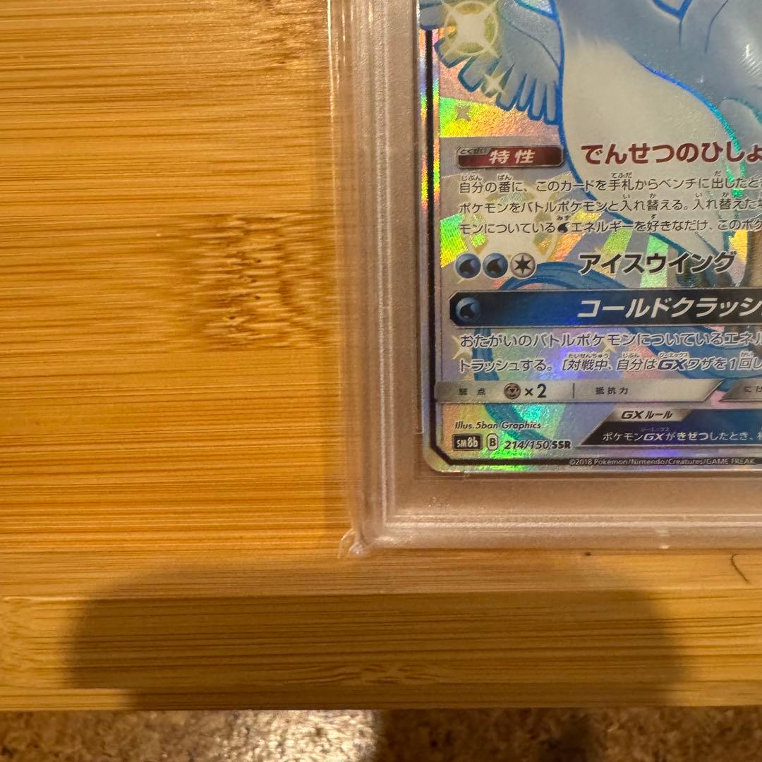 フリーザーGX SSR PSA10 sm8b B 214/150 SSR