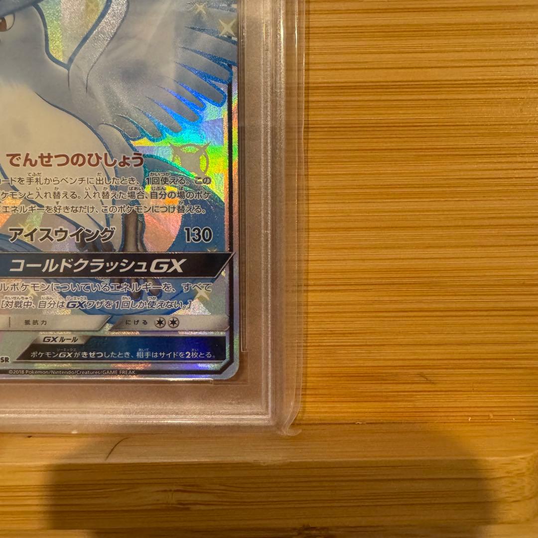 フリーザーGX SSR PSA10 sm8b B 214/150 SSR