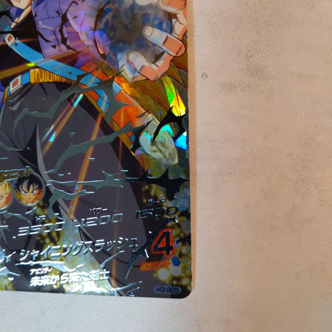 H3-SEC トランクス青年期 ドラゴンボールヒーローズ