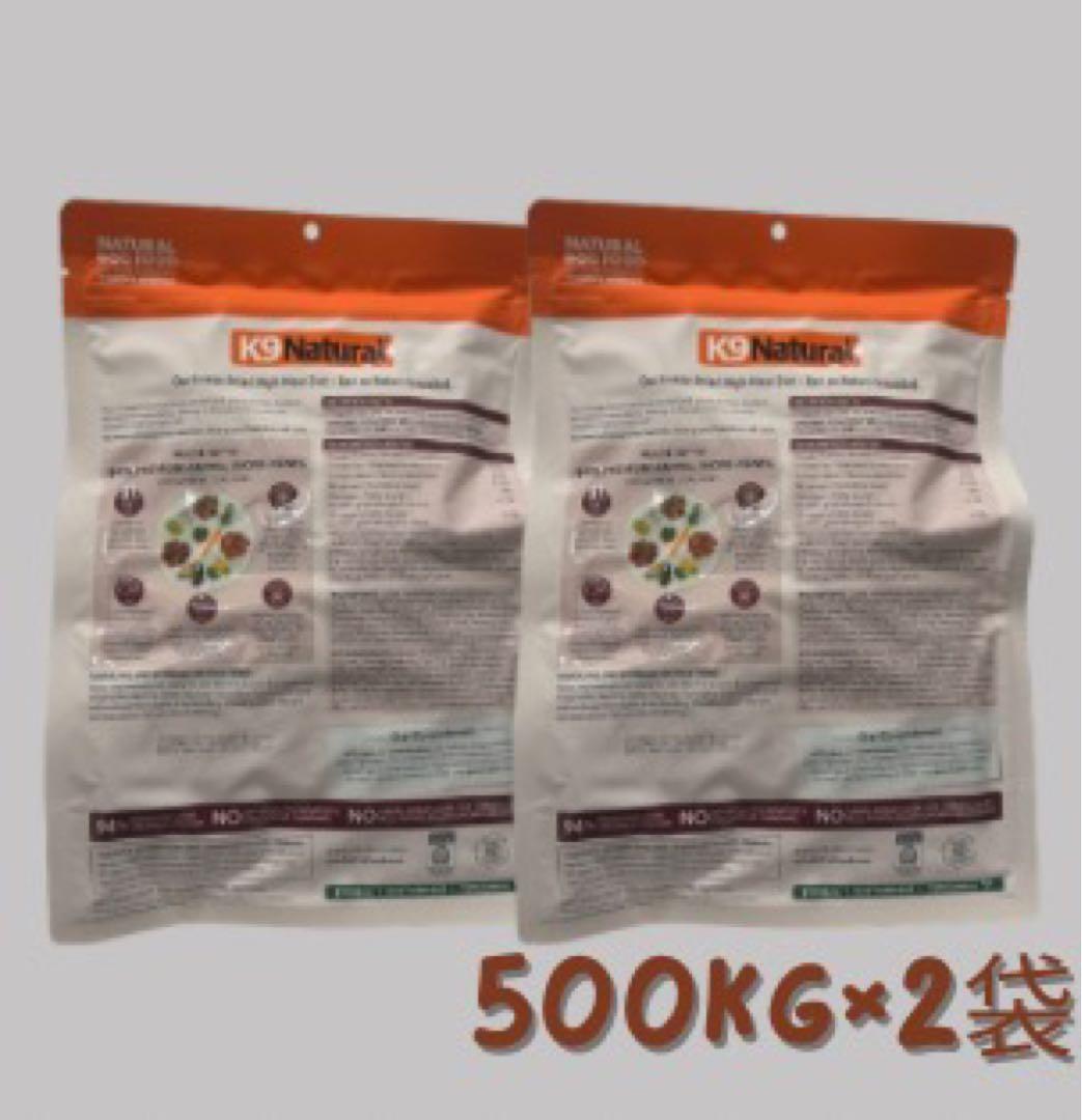 ★ K9 Natural フリーズドライ ラム&ベニソン★500g×2袋！