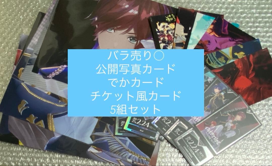 にじさんじ OVERTURE でかカード 公式写真カード チケット風カード