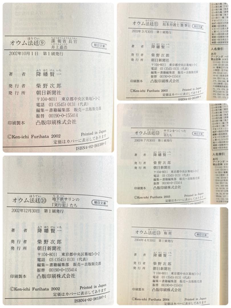 オウム法廷　降幡賢一　全13巻　全15冊　全巻セット　　R2083