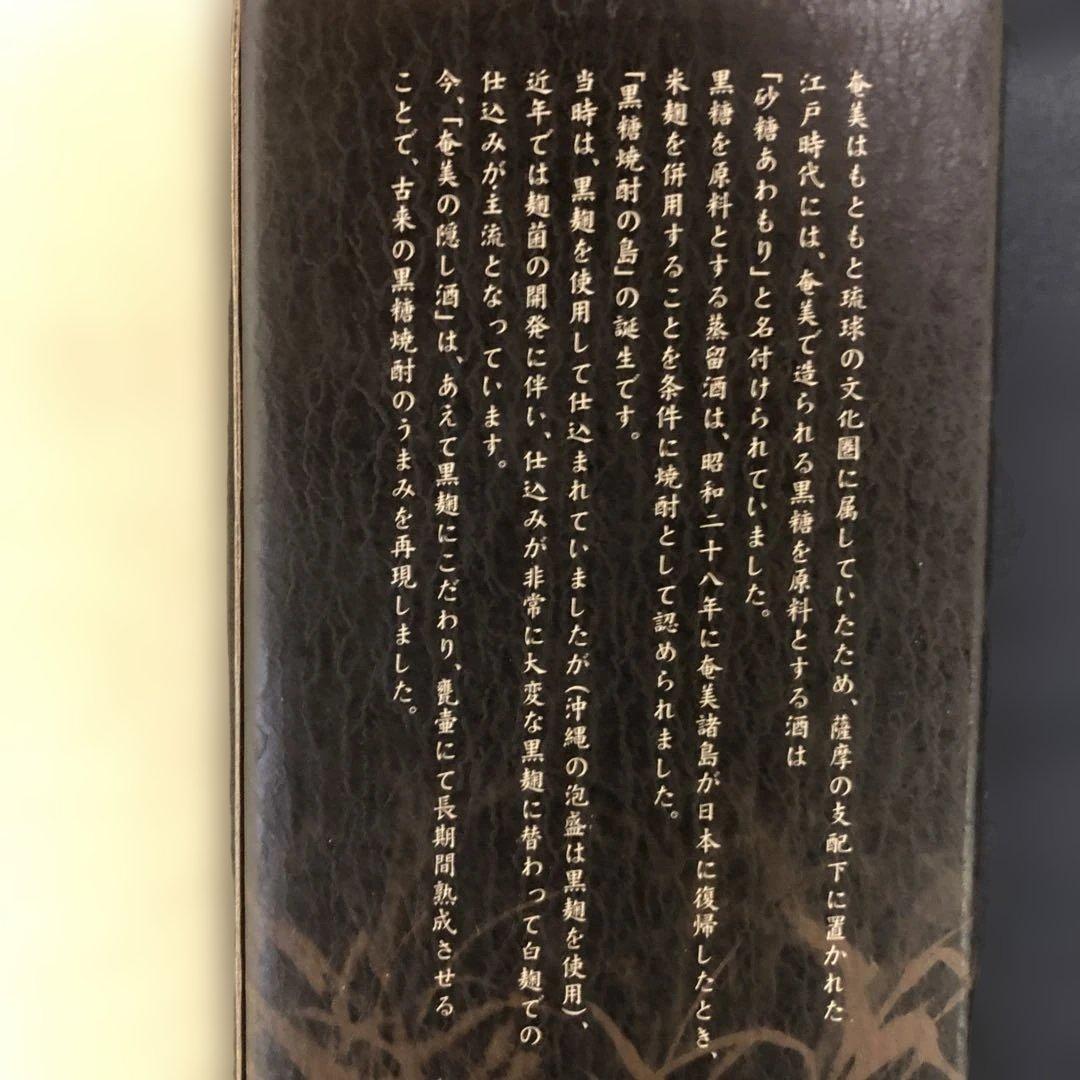 【激レア・限定品】黒糖焼酎 奄美の隠し酒・あまみ富貴 2本セット