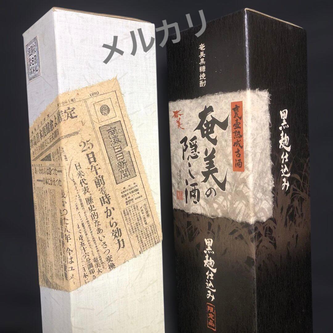 【激レア・限定品】黒糖焼酎 奄美の隠し酒・あまみ富貴 2本セット