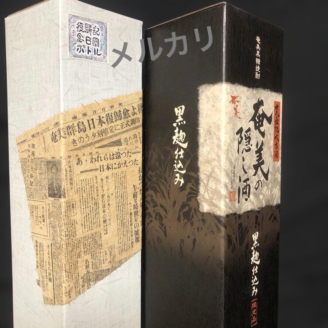 【激レア・限定品】黒糖焼酎 奄美の隠し酒・あまみ富貴 2本セット