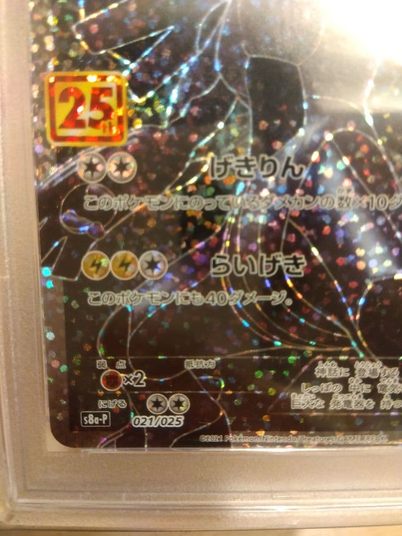 ゼクロム 25th PSA10 レシラムex 25th PSA10 連番セット