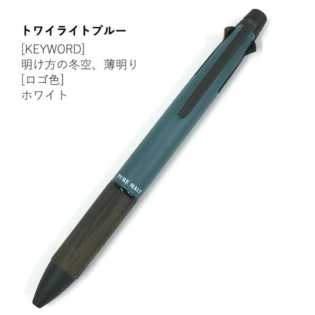 2021年 秋冬限定色 ピュアモルト ジェットストリーム インサイド 4＆1