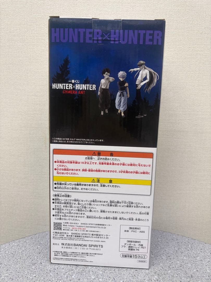 一番くじ　ハンターハンター　キルア　フィギュア