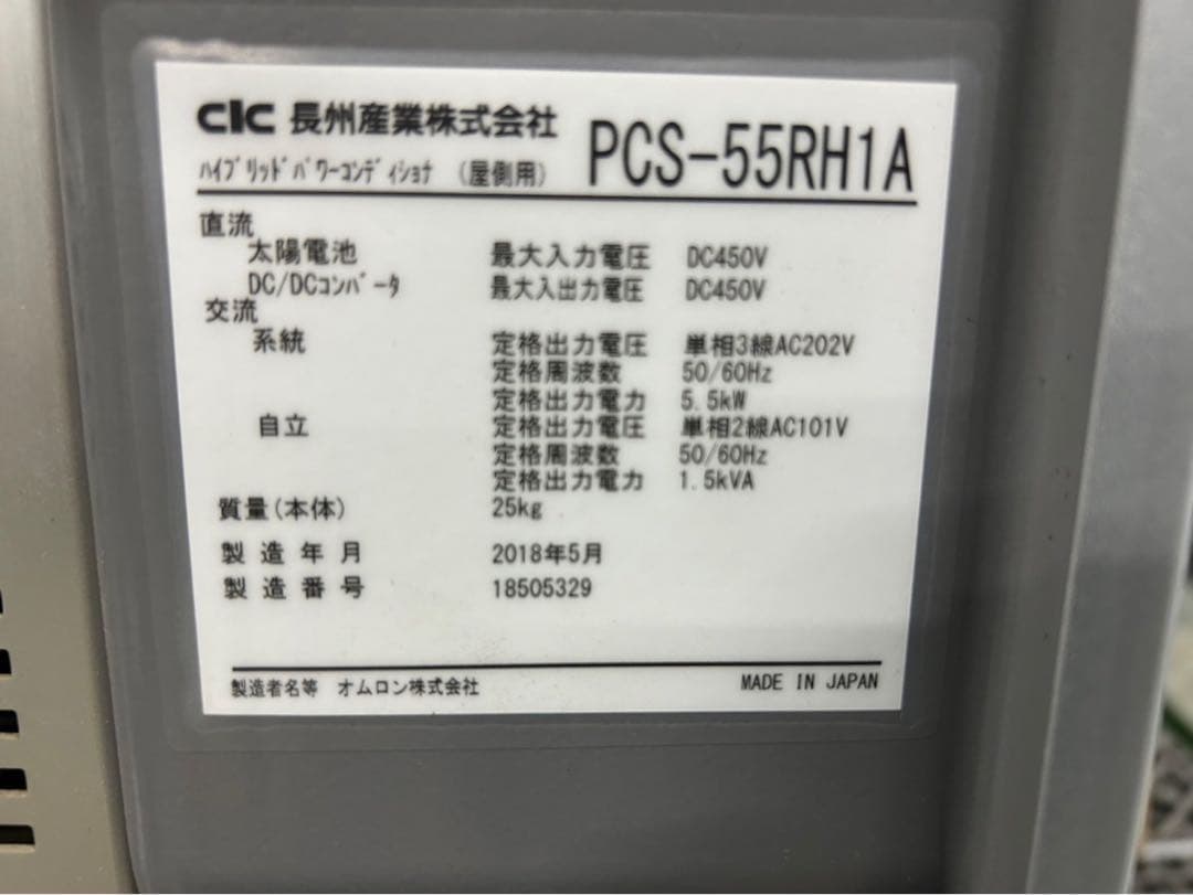 長州産業　オムロン　ソラモト　パワーコンディショナ　太陽光