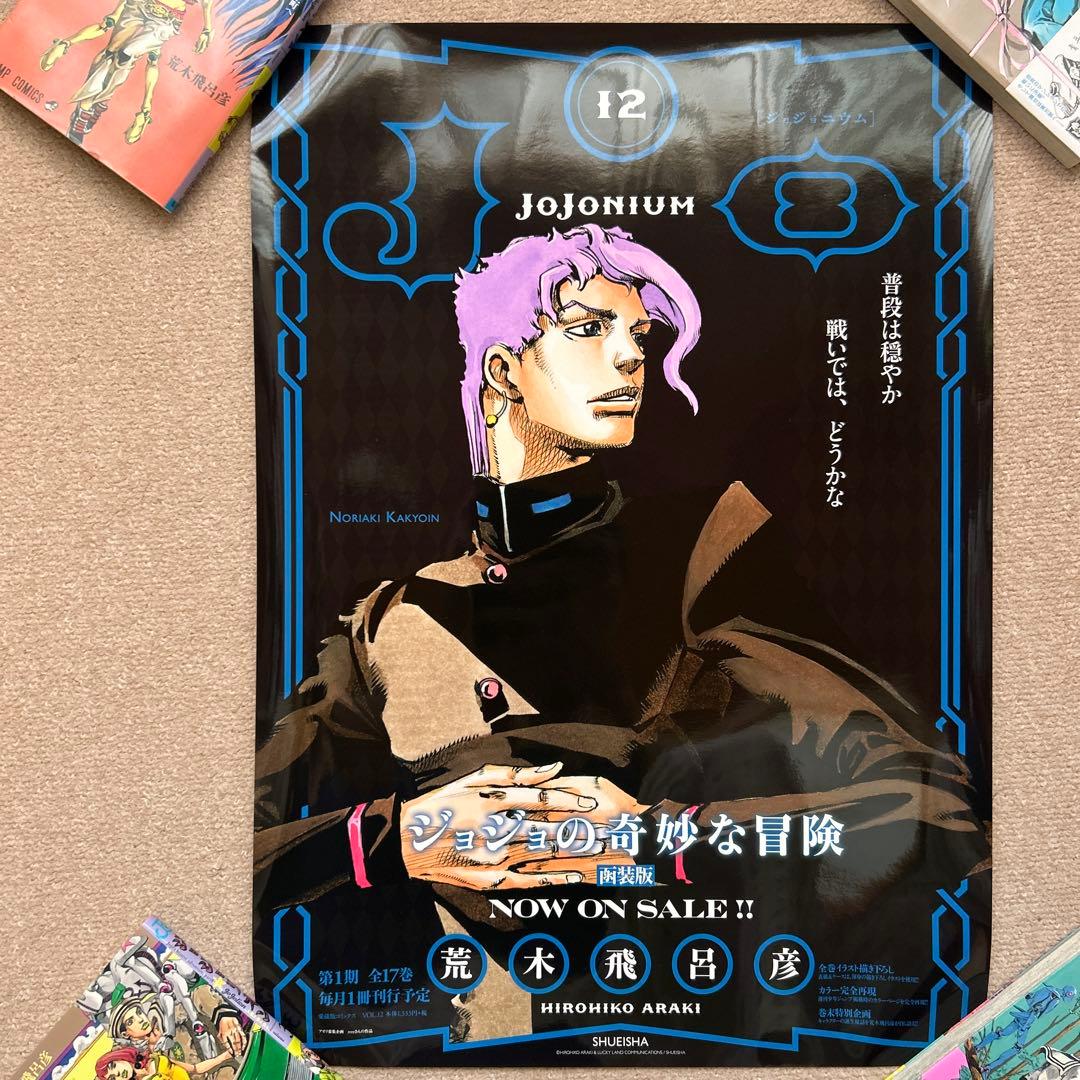 ジョジョの奇妙な冒険 [函装版] JOJONIUM ポスター 第三部 全10種