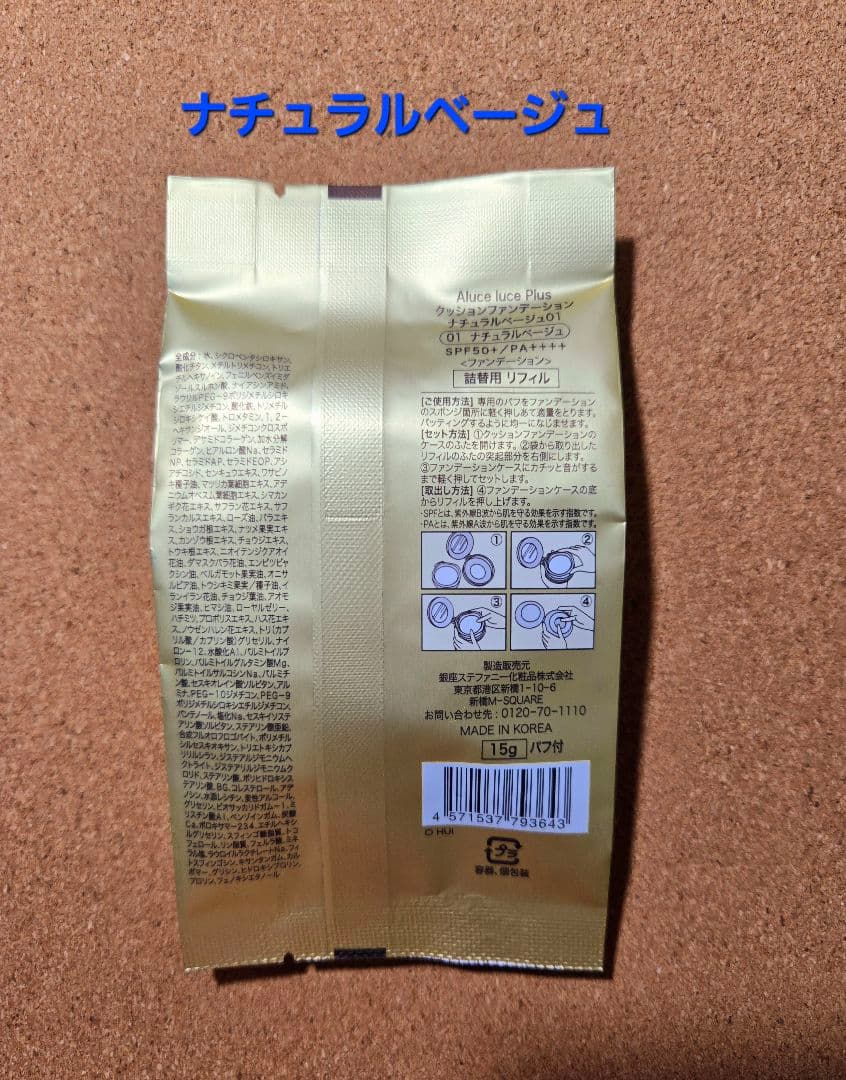 アルーチェルーチェプラス クッションファンデーション