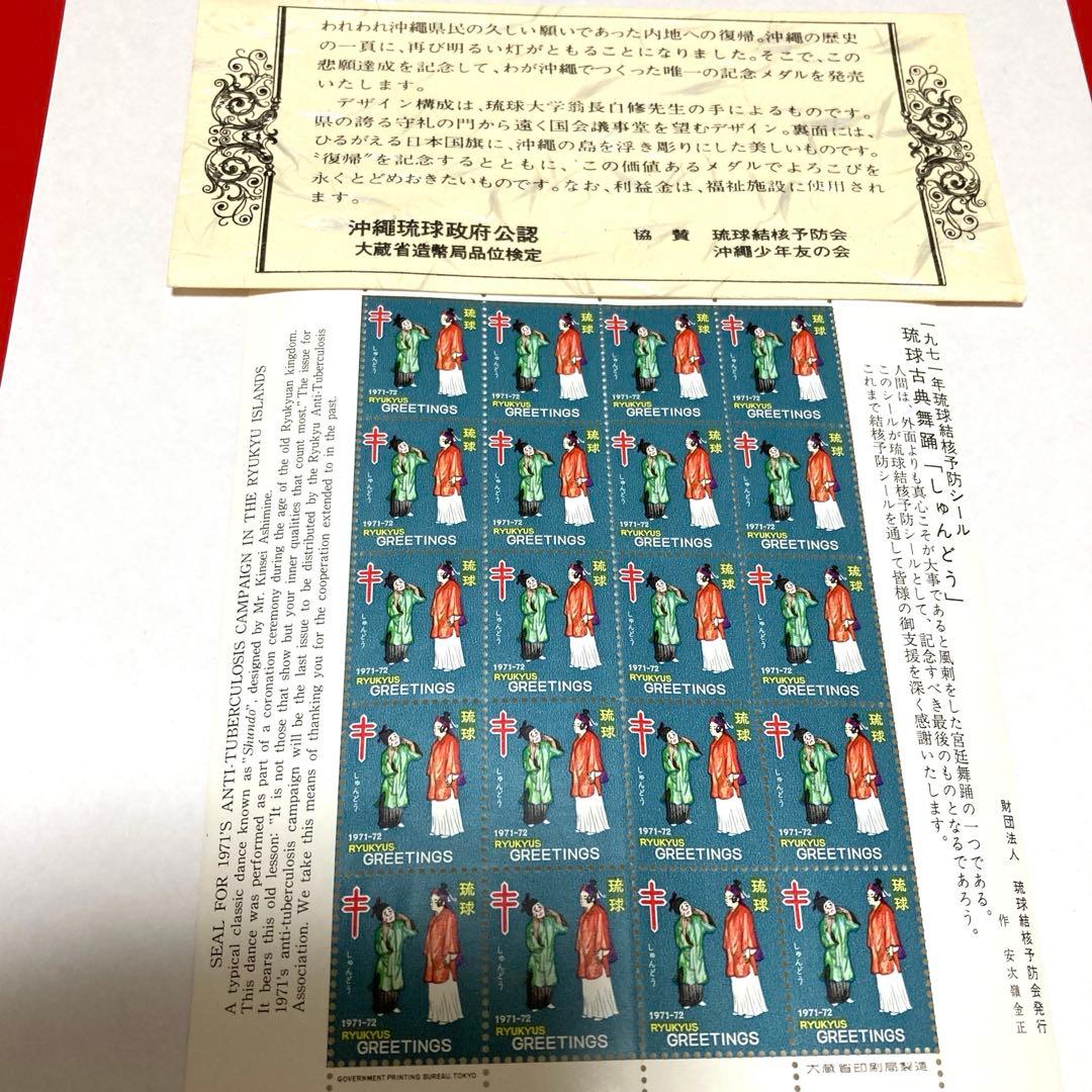 沖縄復帰記念メダル(金銀銅3点セット)