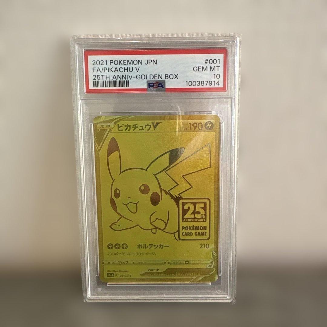 2021 ポケモン ピカチュウ V GEM MT 10 25周年記念
