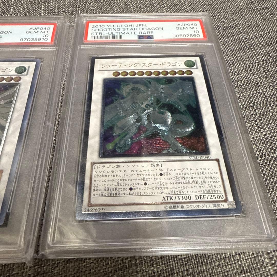 セイヴァースタードラゴン　シューティングスタードラゴン　レリーフ psa10