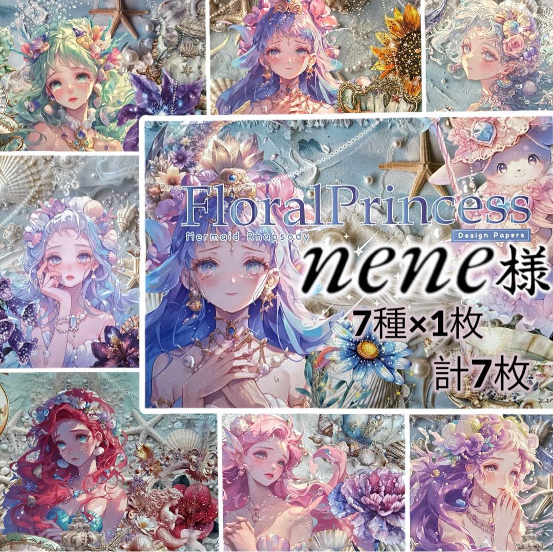 【N-1】nene様　デザインペーパー