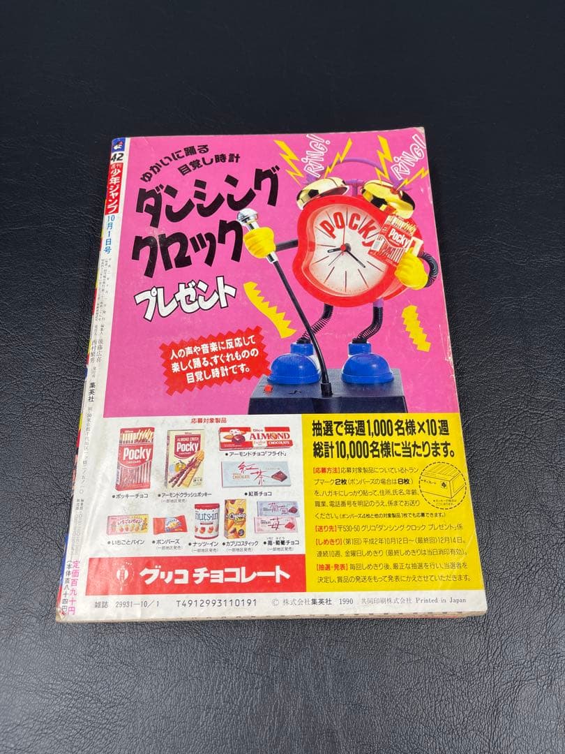 週刊少年ジャンプ　1990年42号　スラムダンク新連載号
