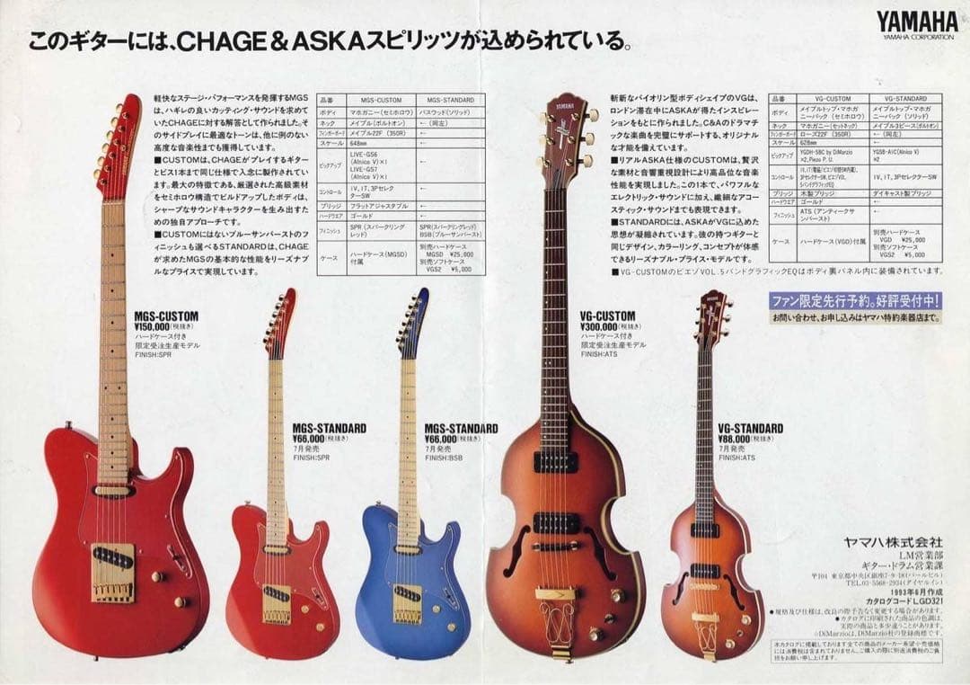 YAMAHA MGS-STD ブルー エレキギター チャゲアス テレキャスター