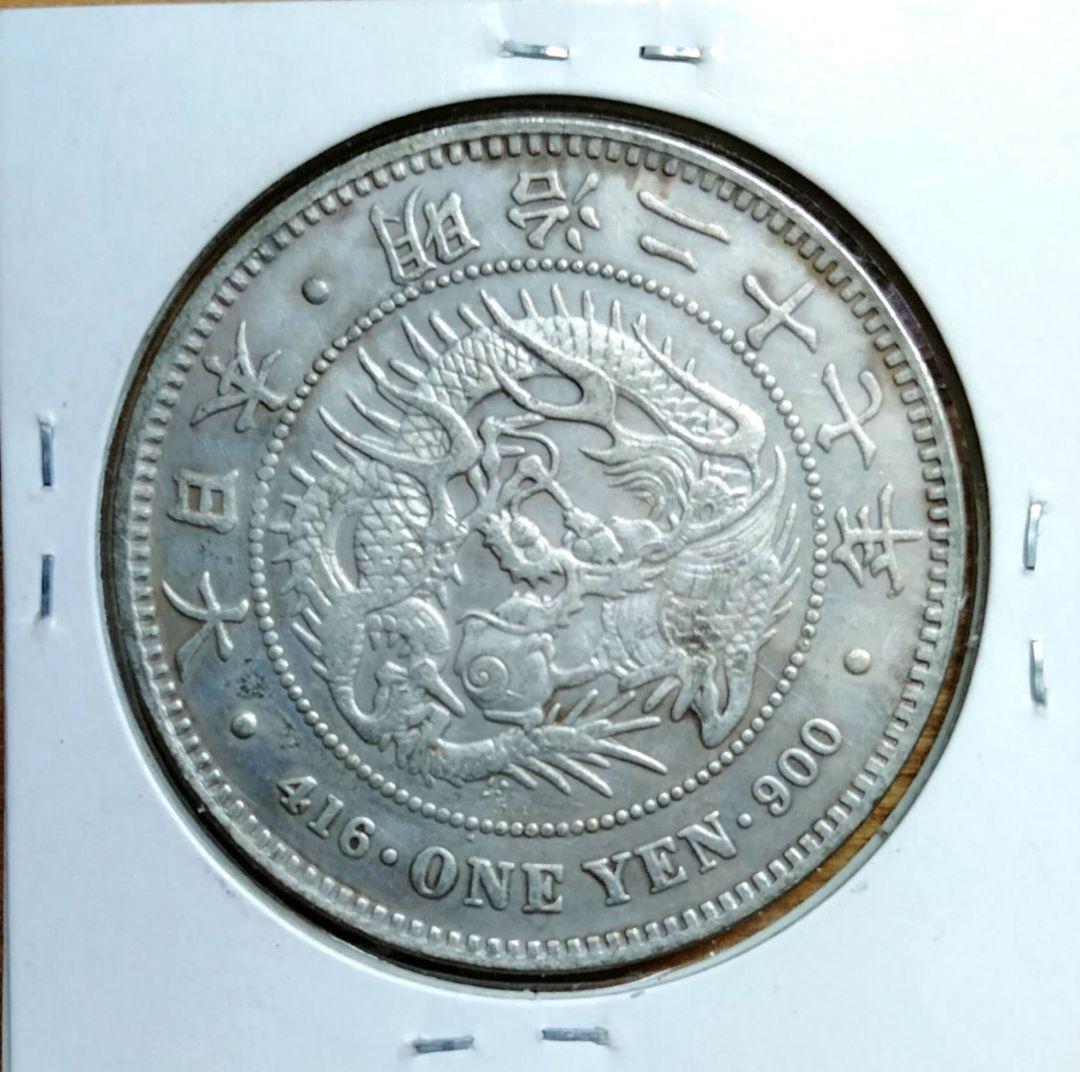 【美品】明治時代27年(1984) 1円銀貨ドラゴンデザイン