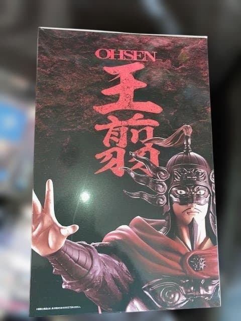 新品）一番くじ キングダム 次代の傑物たち(C賞-王翦 MASTERLISE)他