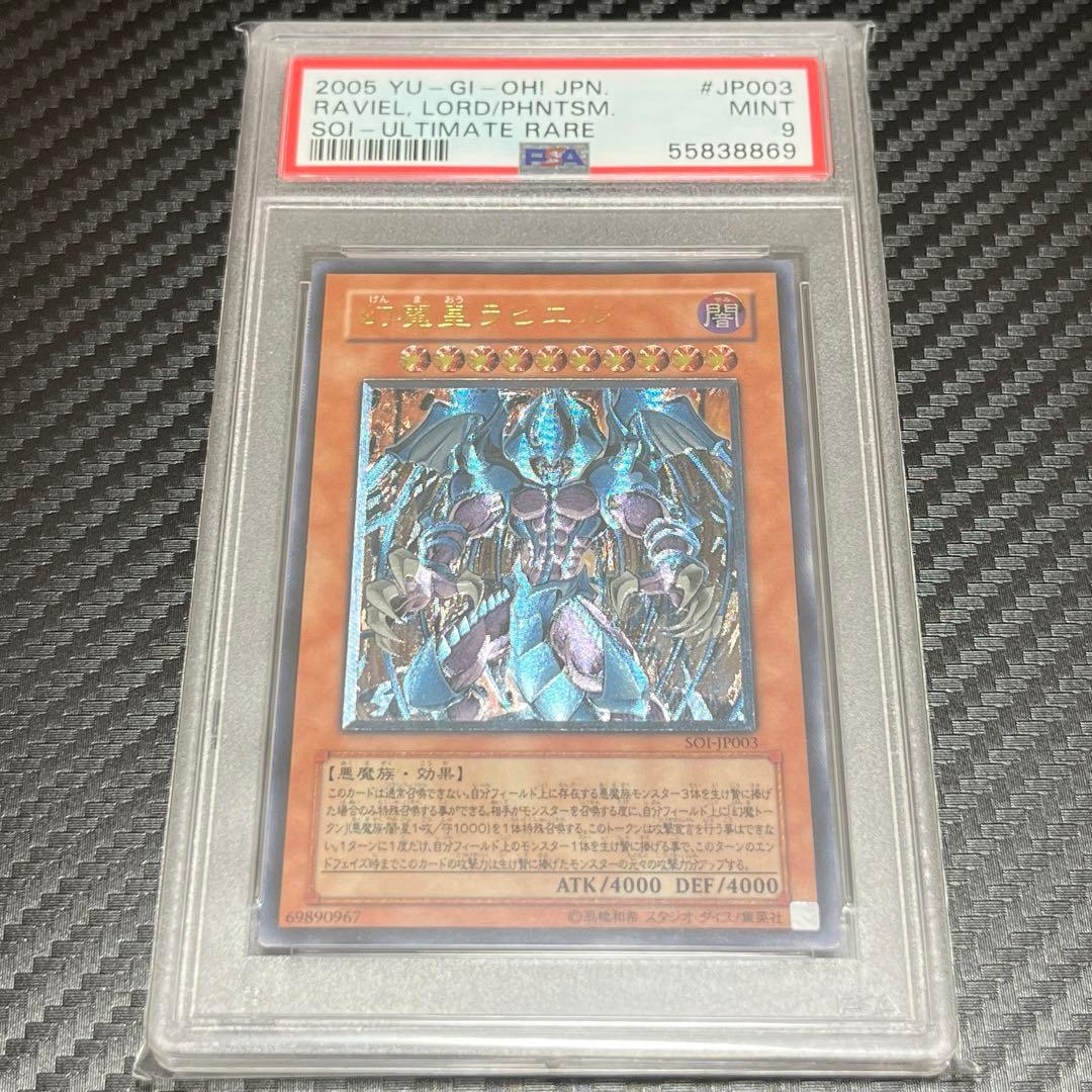 遊戯王 ウリア ハモン ラビエル 3幻魔レリーフ　PSA9 ３枚セット