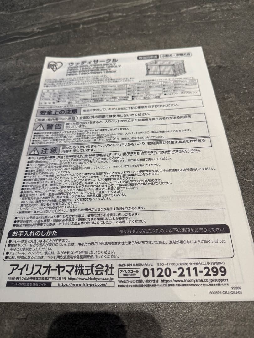 PWSR-960LV アイリスオーヤマ　犬用ケージ 【ライトナチュラル】