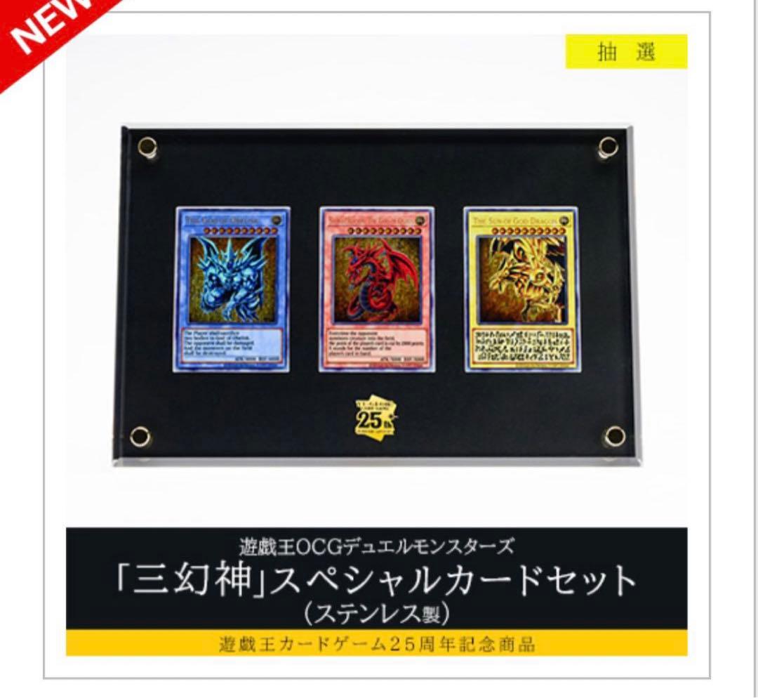 デュエルモンスターズ三幻神ステンレス