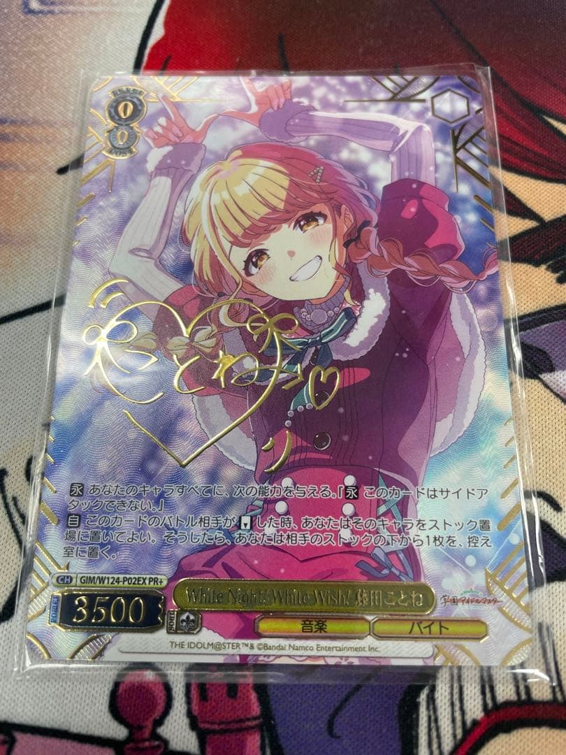 ヴァイスシュバルツ　学園アイドルマスター　藤田ことね　PR+