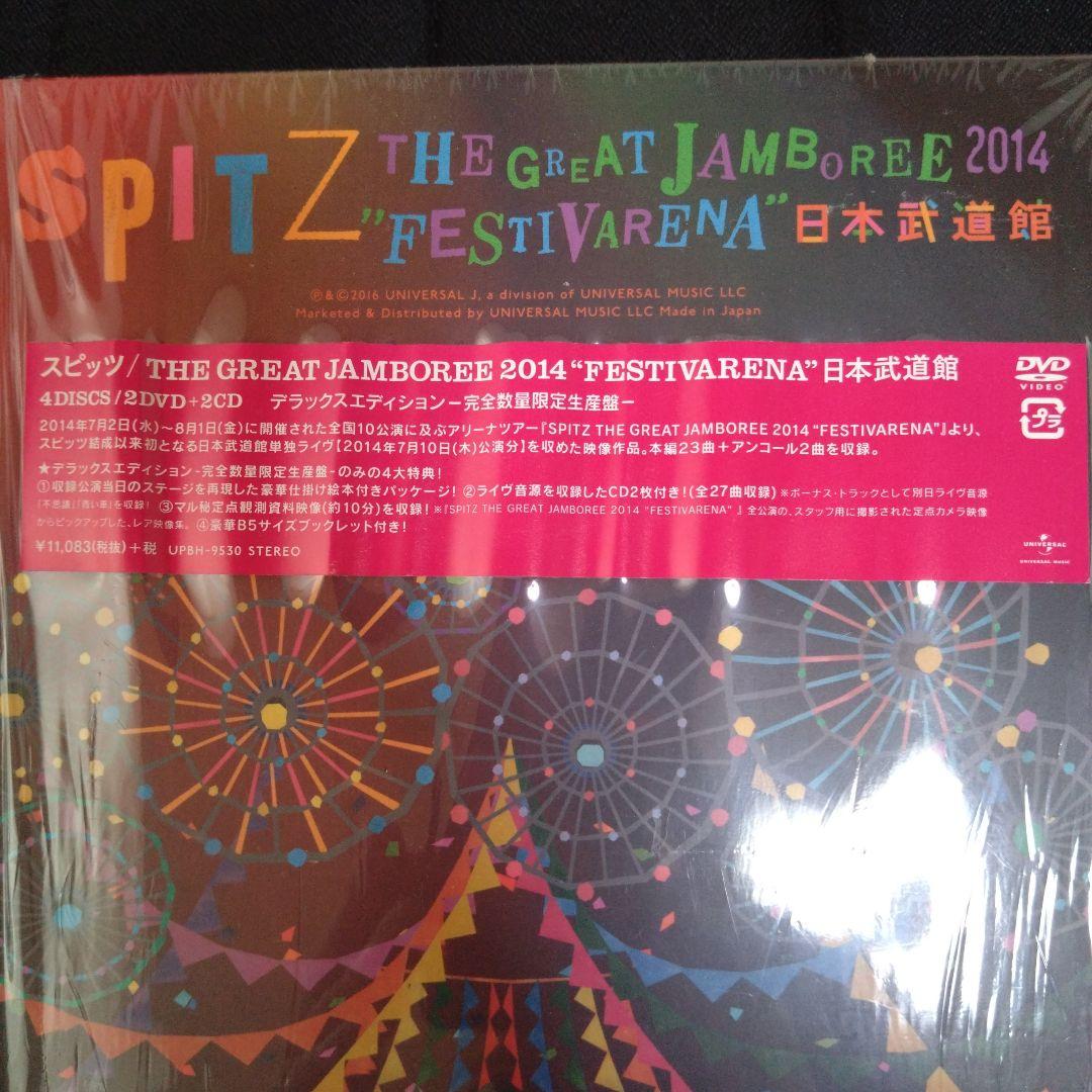 と*と様 SPITZ THEGREATJAMBOREE 2014 限定盤
