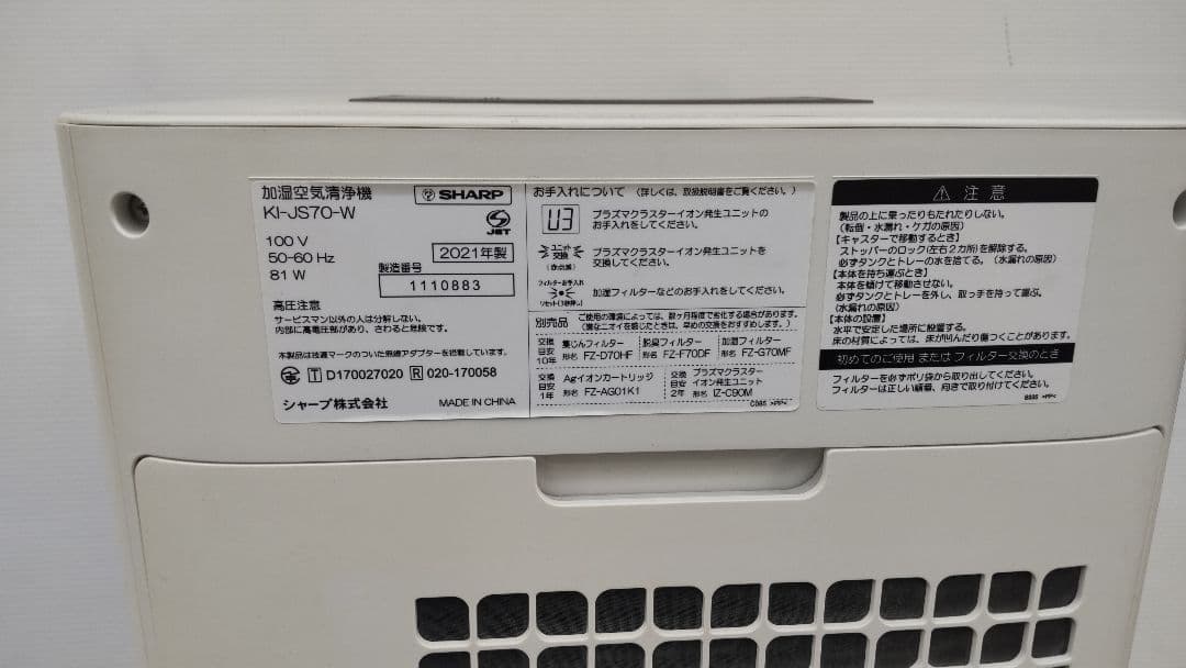 シャープ ・加湿 空気 清浄機 ・2021年製 ・KIーJS70ーW 中古