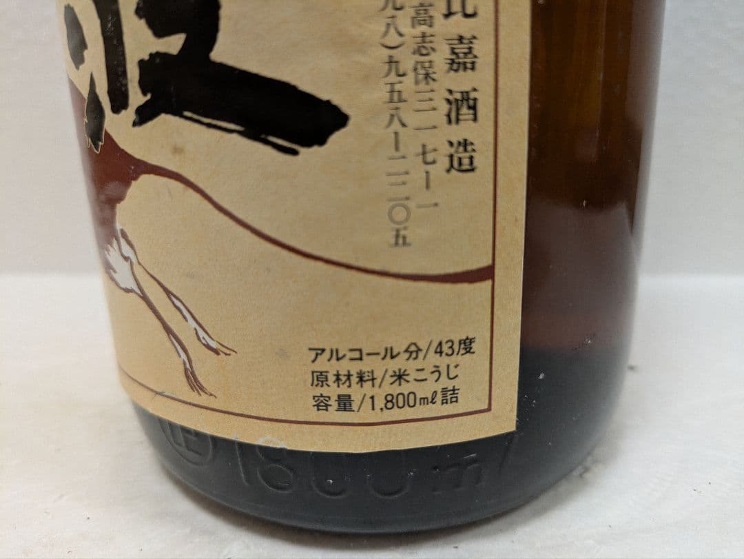 【限定品】本場泡盛 残波 43度 古酒