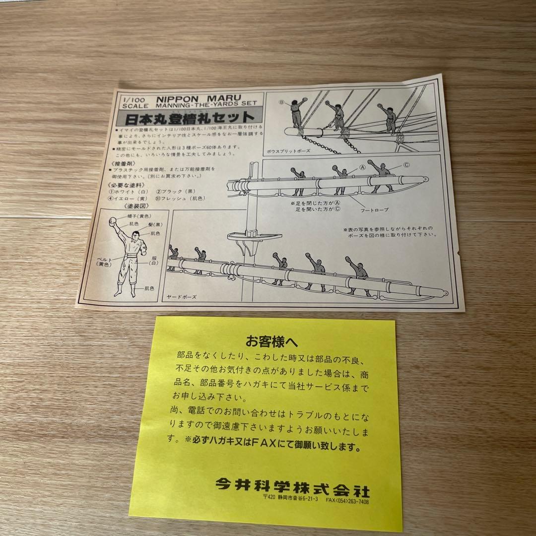 絶版・美品級 日本丸 乗組員＋登檣礼 フィギュア 120体 Ln249