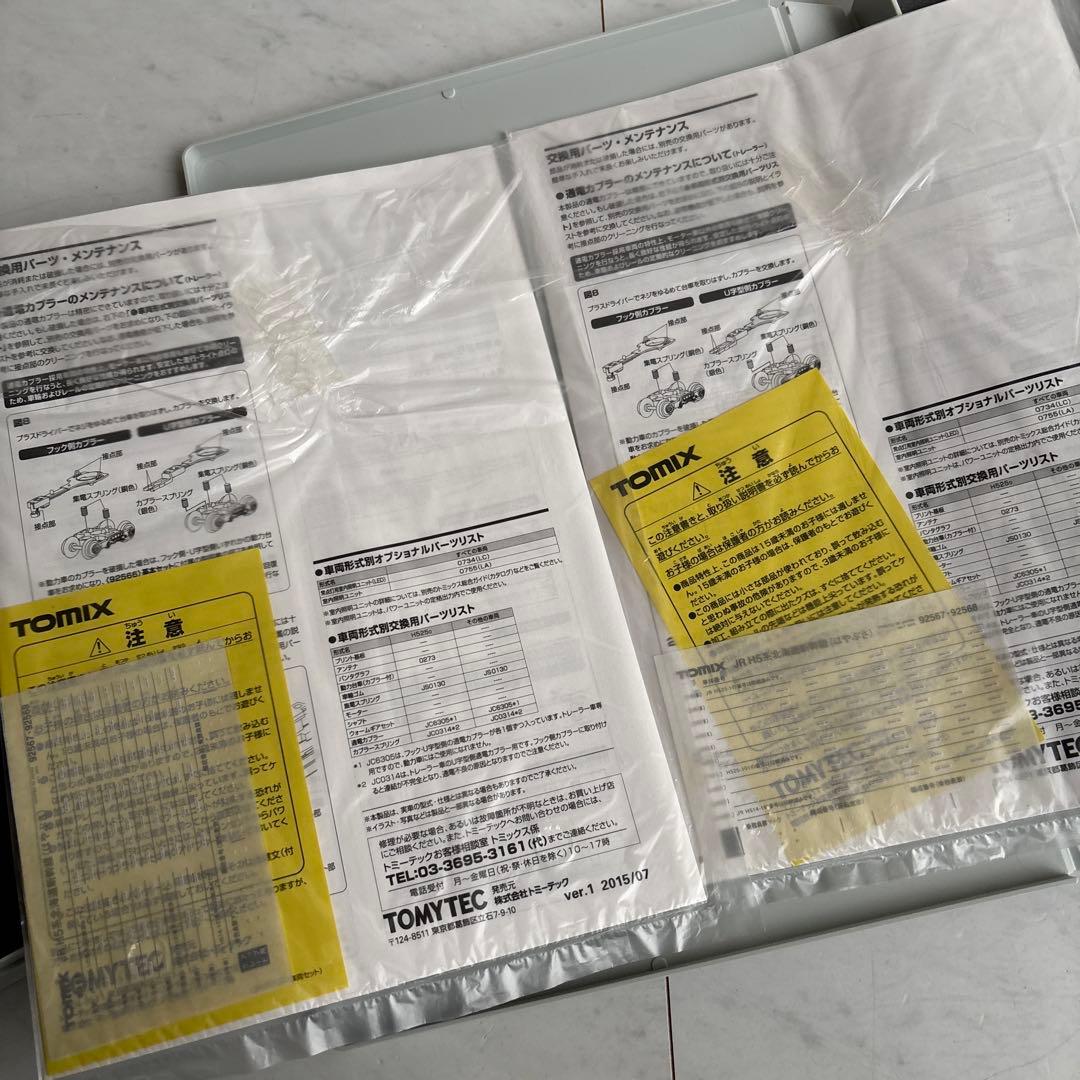 TOMIX H5系北海道新幹線　10両フル編成