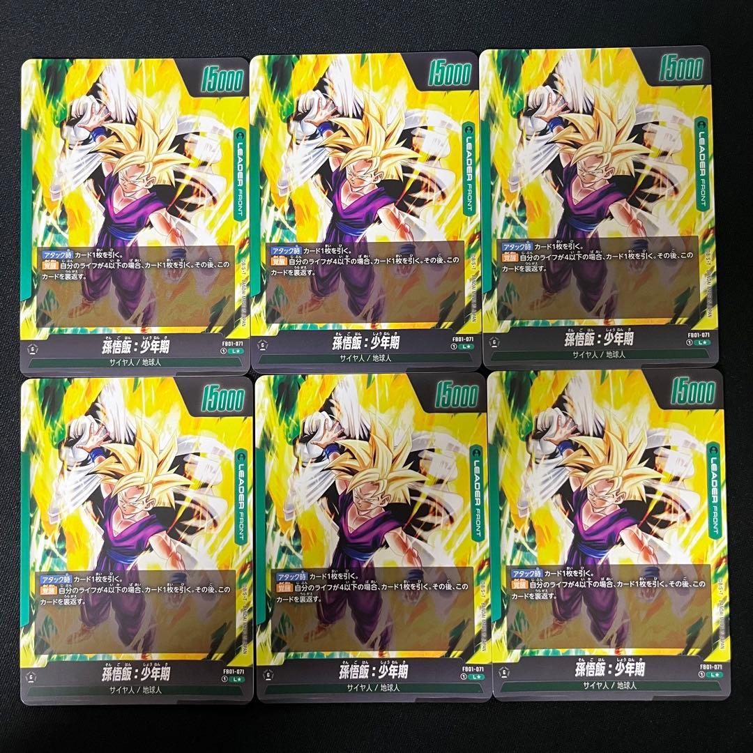 孫悟飯：少年期 L ★ FB01 ブースターパック『覚醒の鼓動』 6枚セット