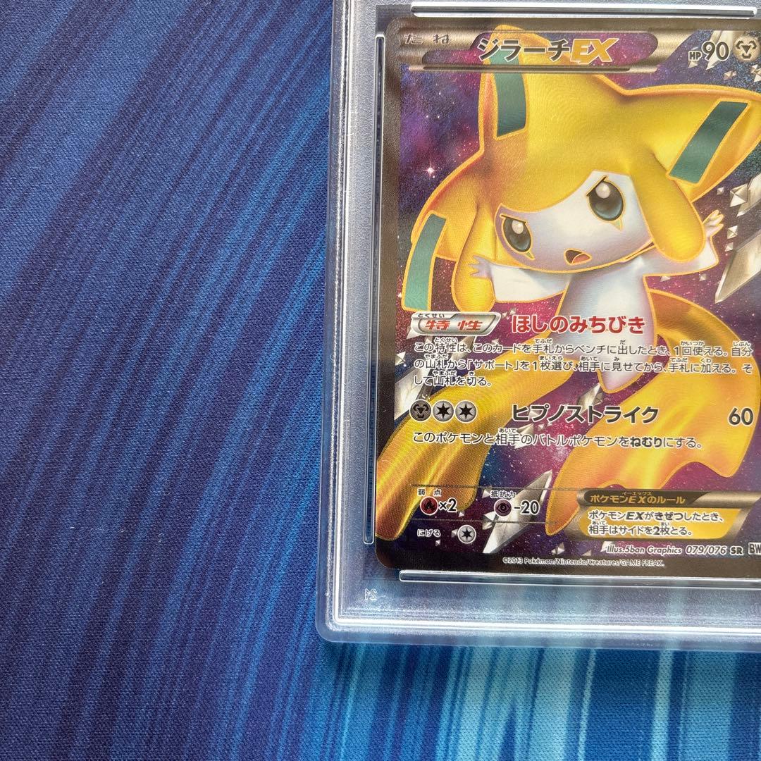 ポケカ　ジラーチＥＸ　ＢＷ９　ＳＲ　PSA9