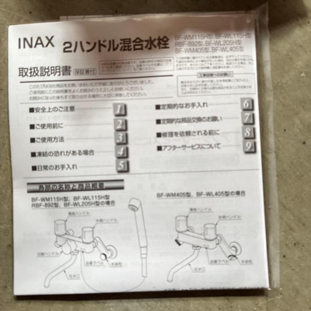 LIXIL(リクシル) INAX 水栓金具 壁付2ハンドル BF-WL115H