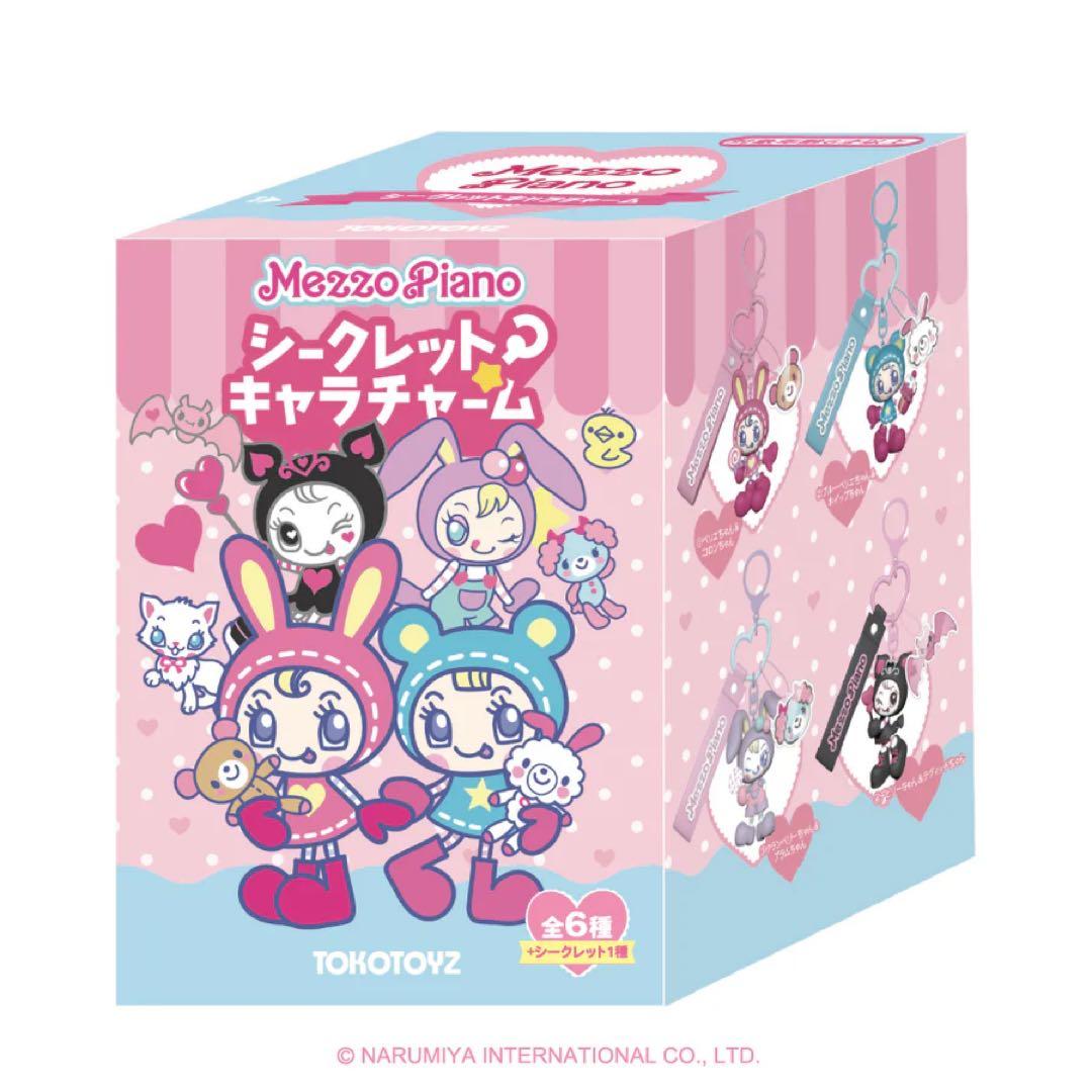 メゾピアノシークレットキャラチャーム ベリエ ブルーベリエ