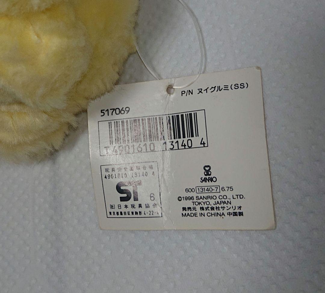 ポムポムプリン／初期／ぬいぐるみ