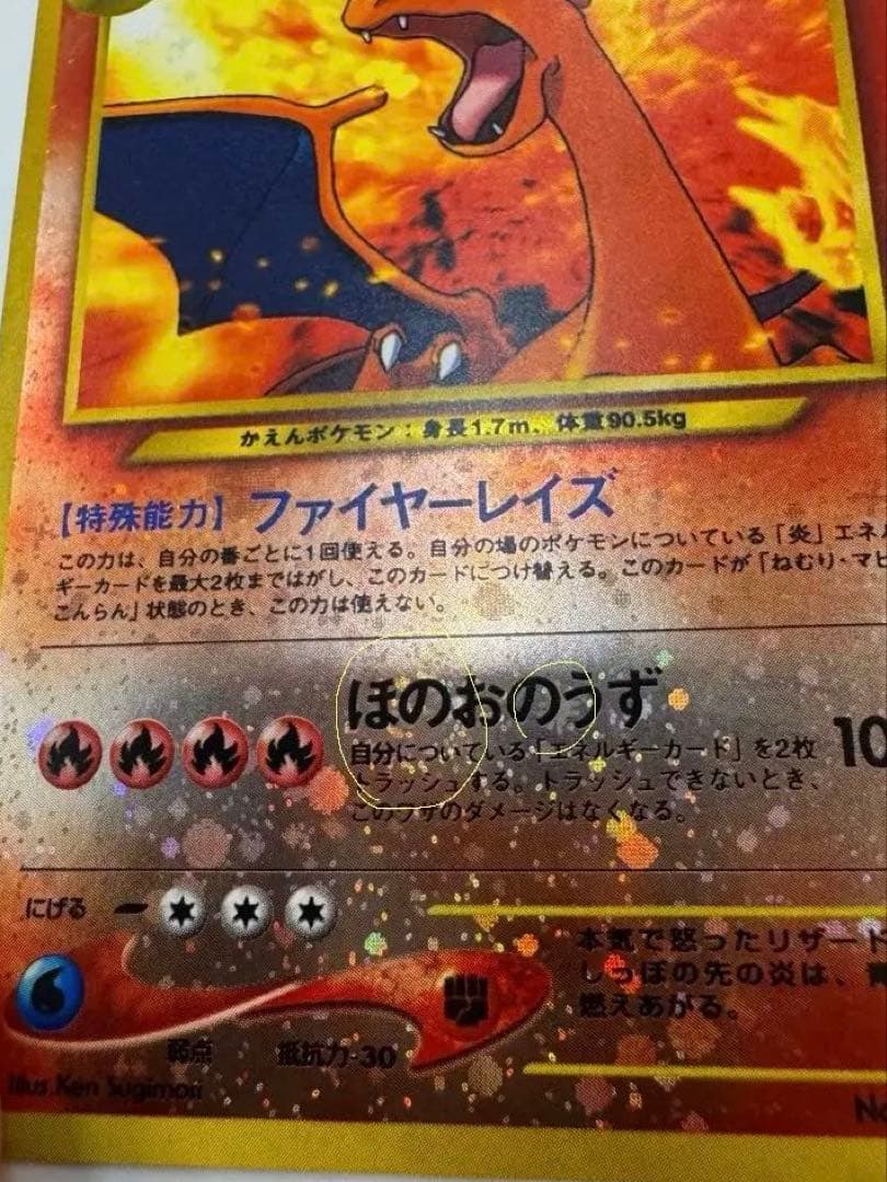 美品リザードン　プレミアムファイル2 PROMO 第2世代　ファイヤーレイズ旧裏