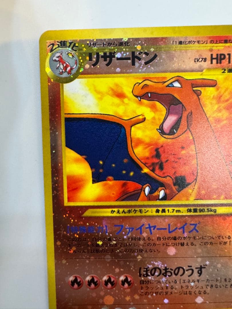 美品リザードン　プレミアムファイル2 PROMO 第2世代　ファイヤーレイズ旧裏