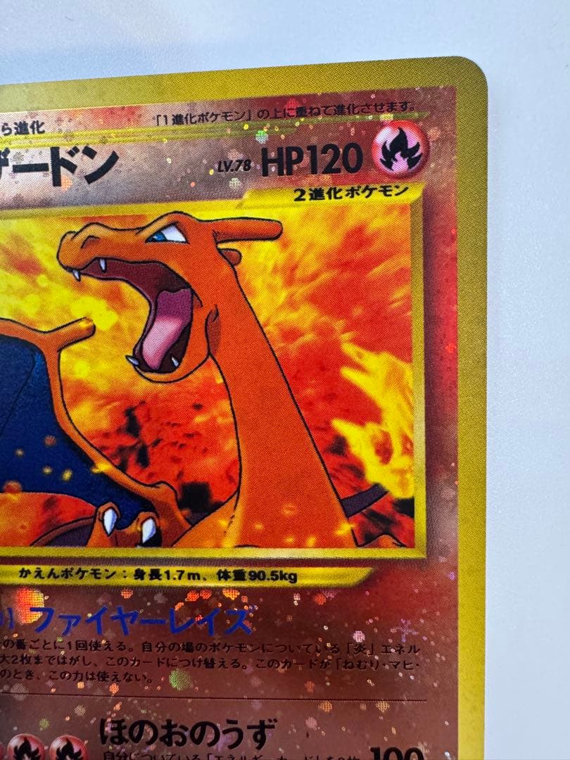 美品リザードン　プレミアムファイル2 PROMO 第2世代　ファイヤーレイズ旧裏