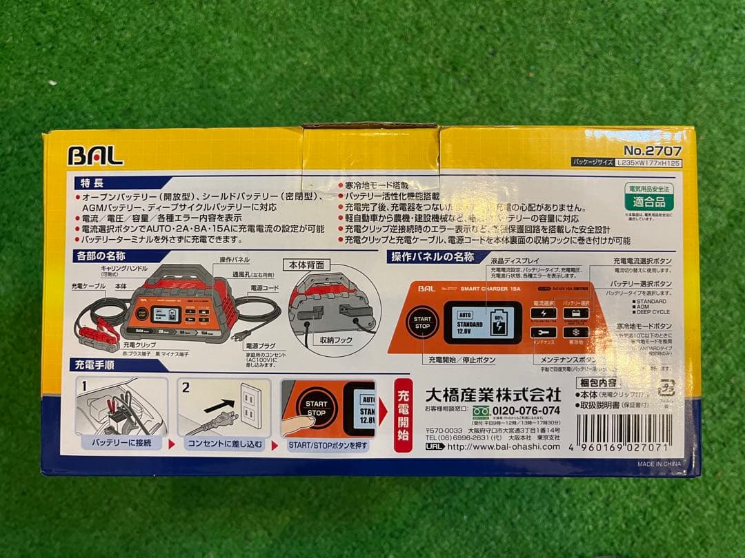 BAL SMART CHARGER 15A 12V充電器