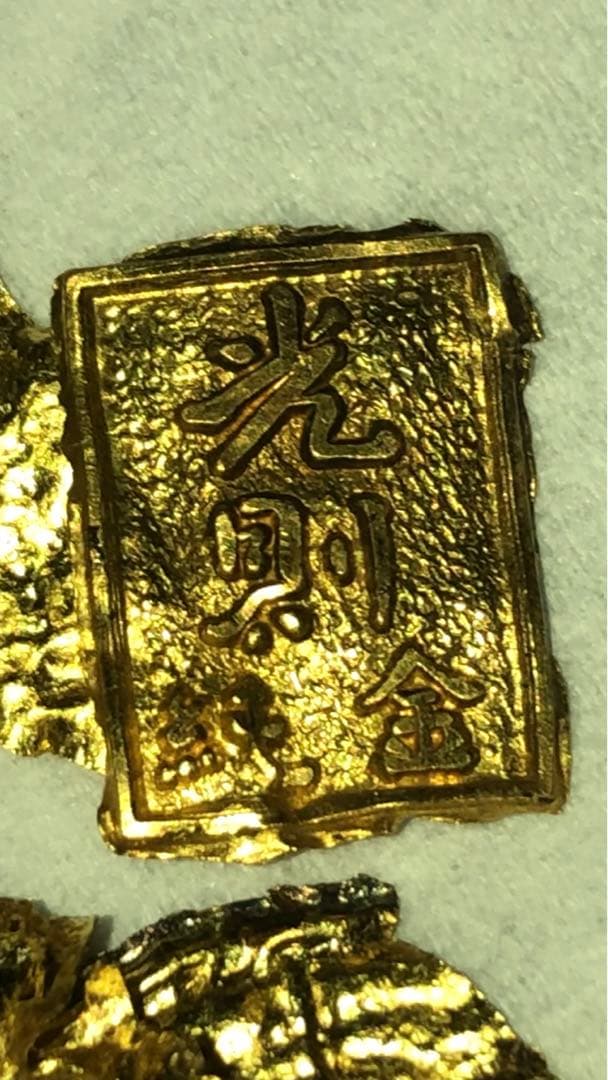 光則　純金不規則な形状